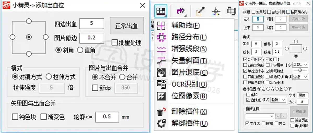 印前小精灵VIP