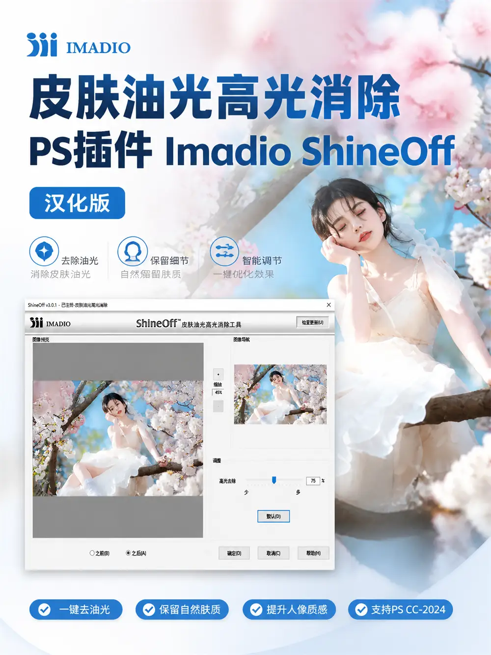 Adobe Photoshop CC 2018 简体中文版 - 设计大学