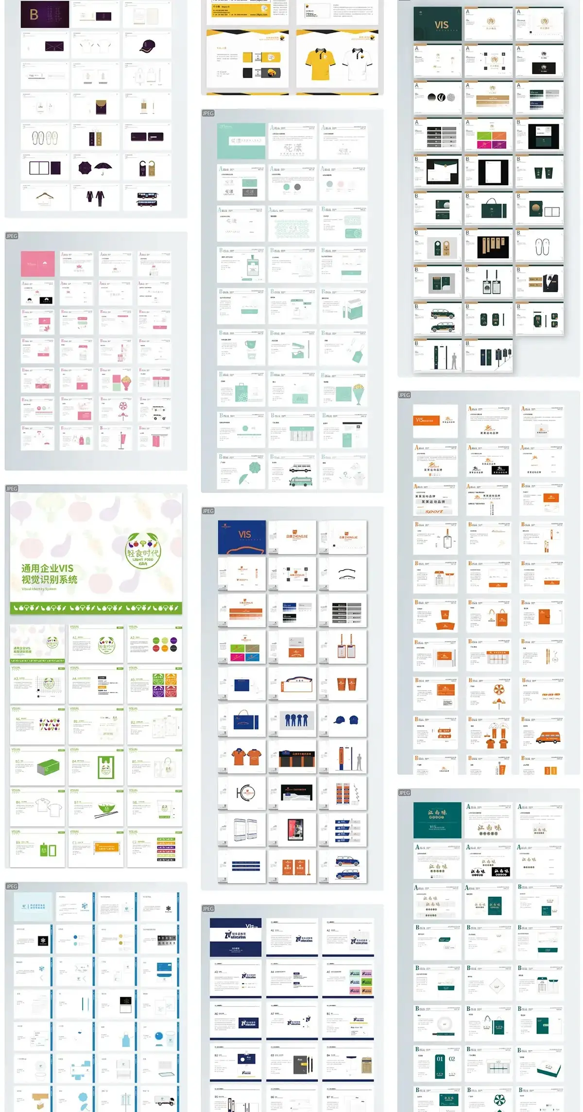 品牌企业公司全套VIS识别系统VI手册作品