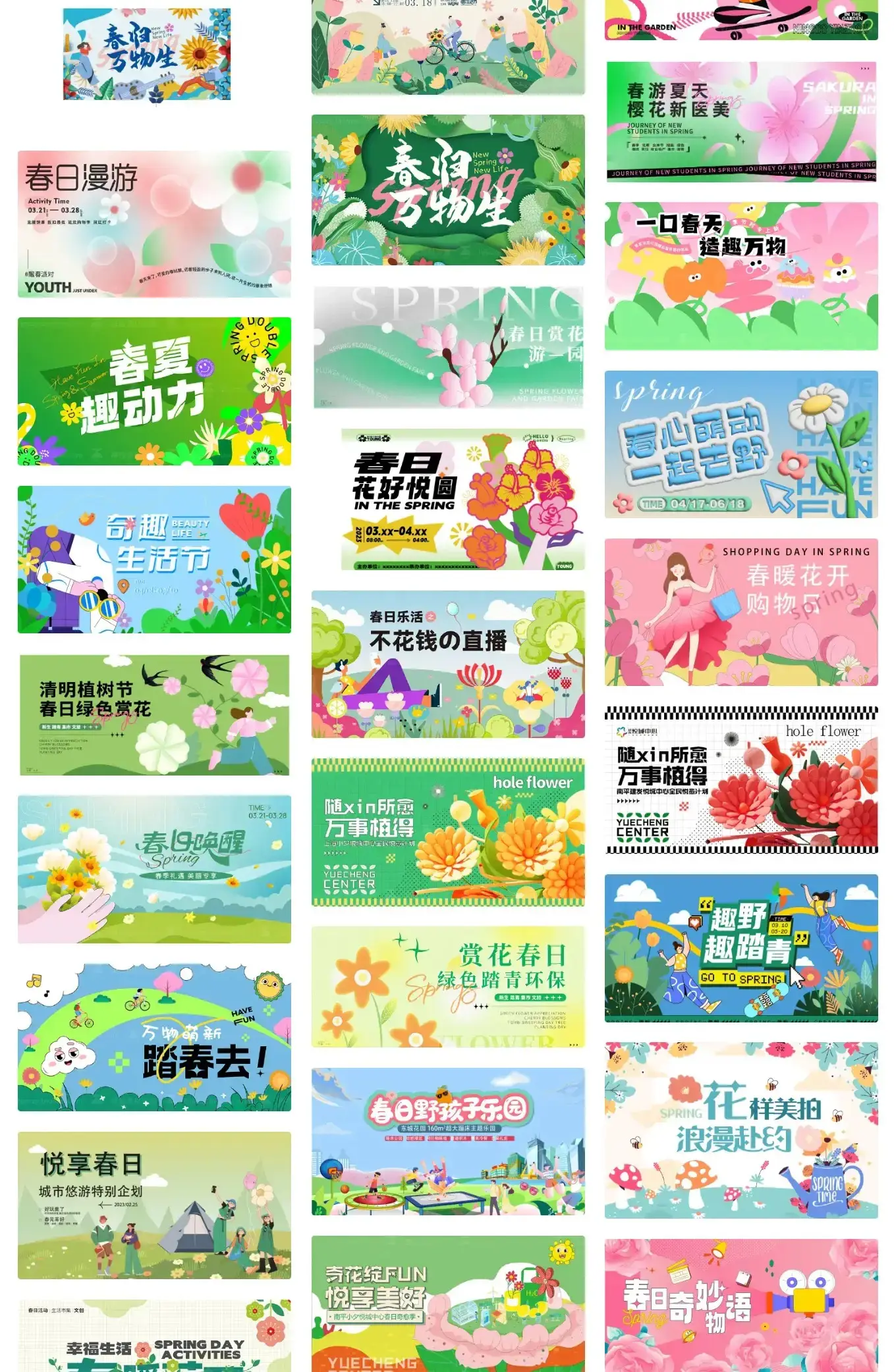 春夏季春游踏青出行商场活动AI矢量插画