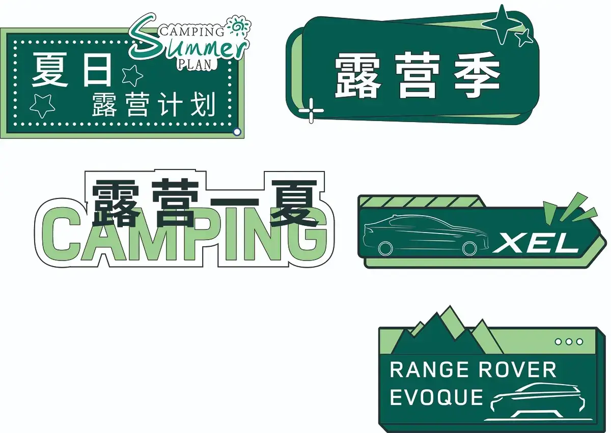 春夏日露营趣味手举牌户外活动Ai矢量