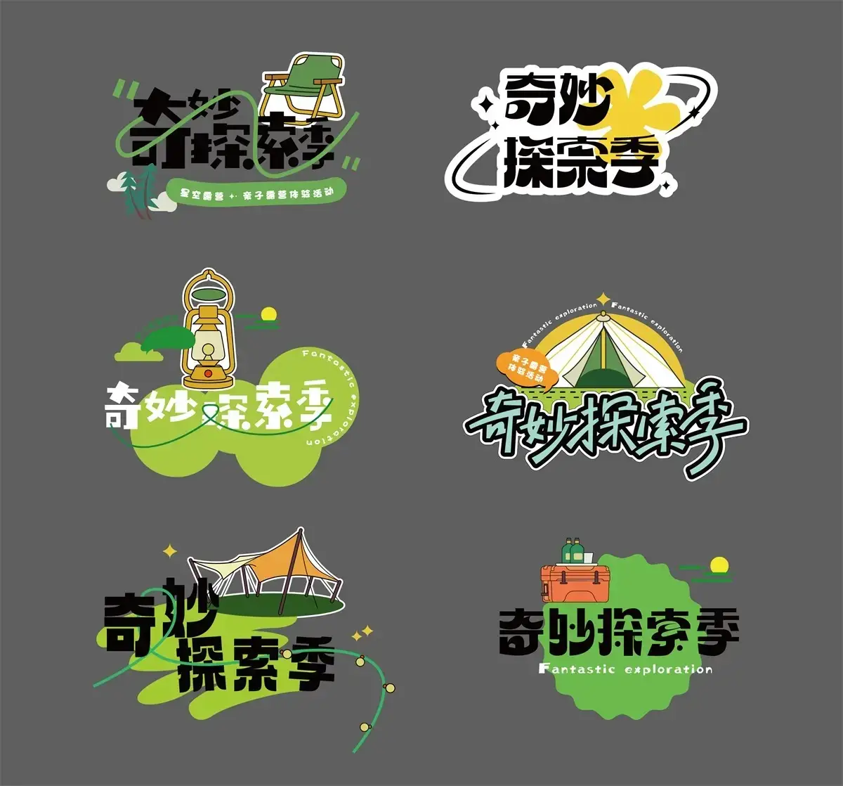 春夏日露营趣味手举牌户外活动Ai矢量