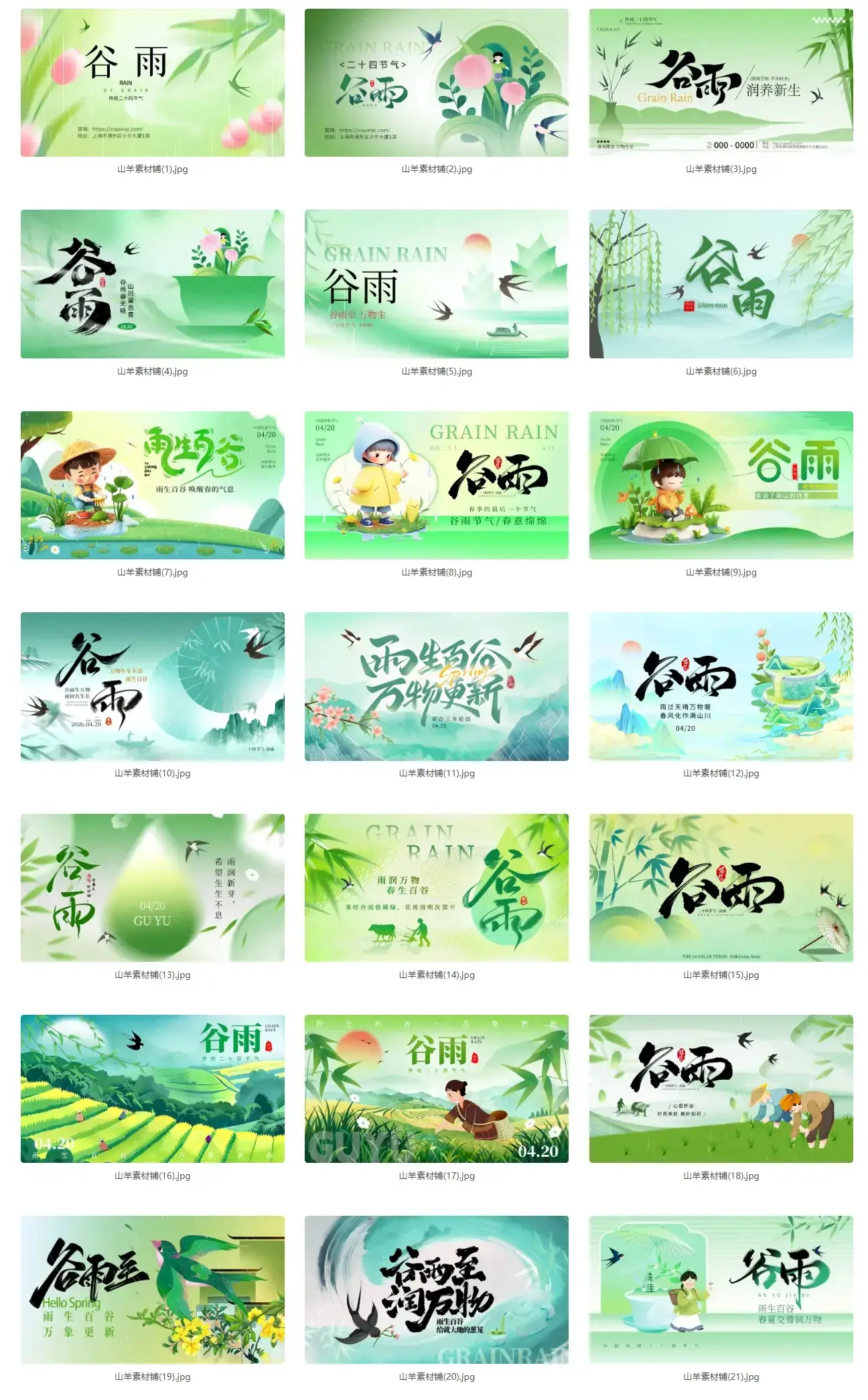 二十四24节气谷雨节日宣传海报展板PSD模版