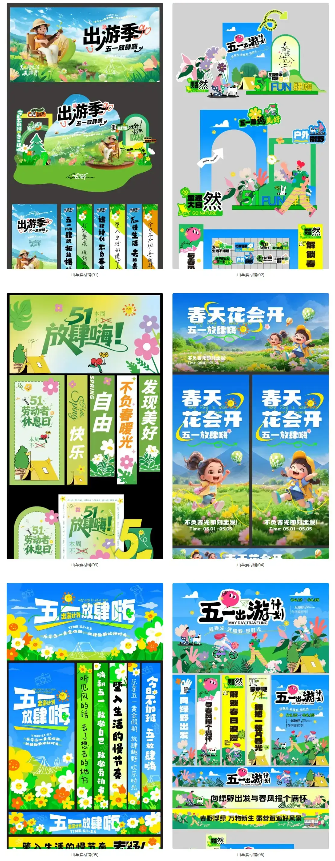 五一劳动节出游美陈物料kt背景板DP打卡点手举牌AI矢量