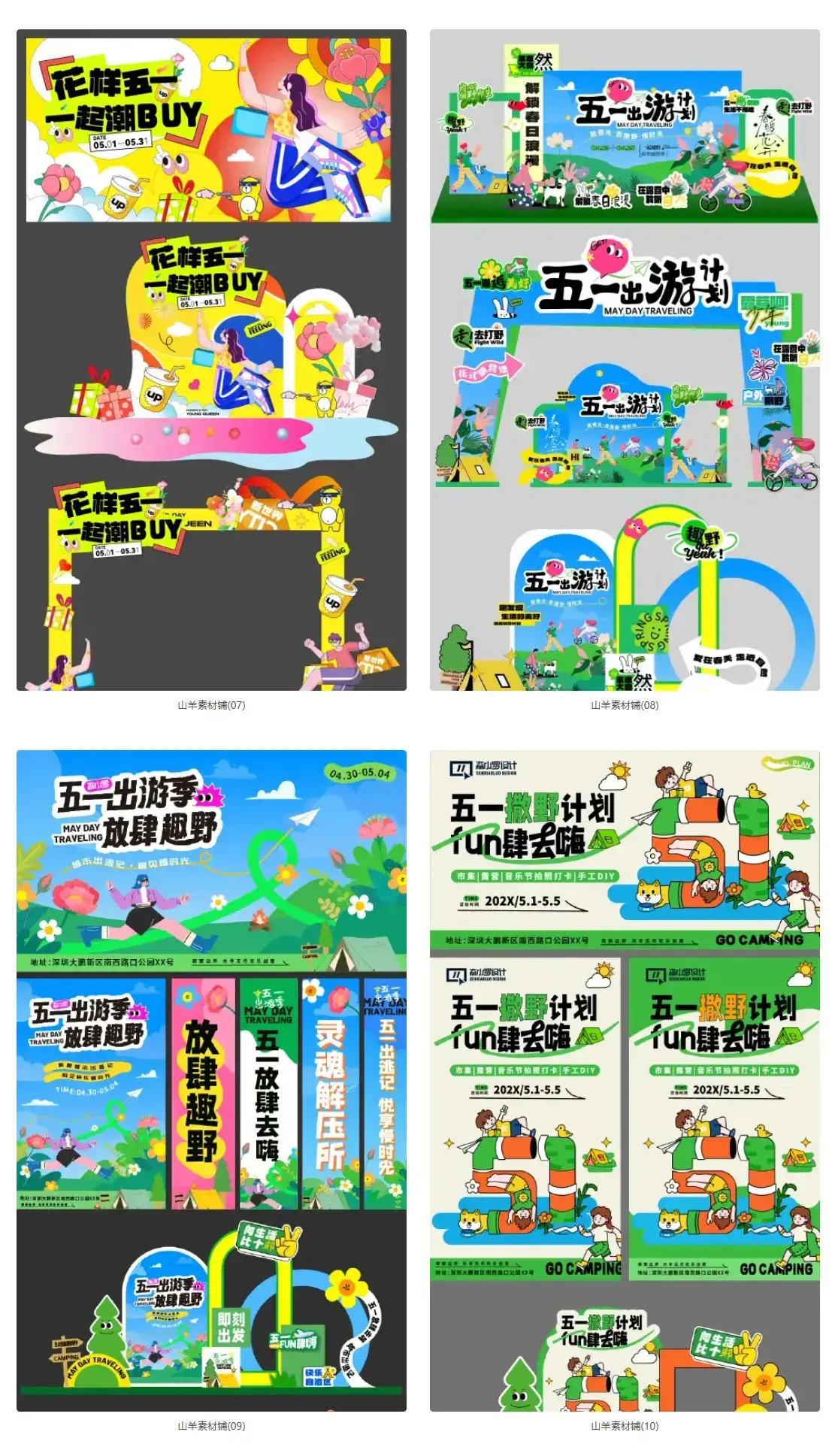 五一劳动节出游美陈物料kt背景板DP打卡点手举牌AI矢量