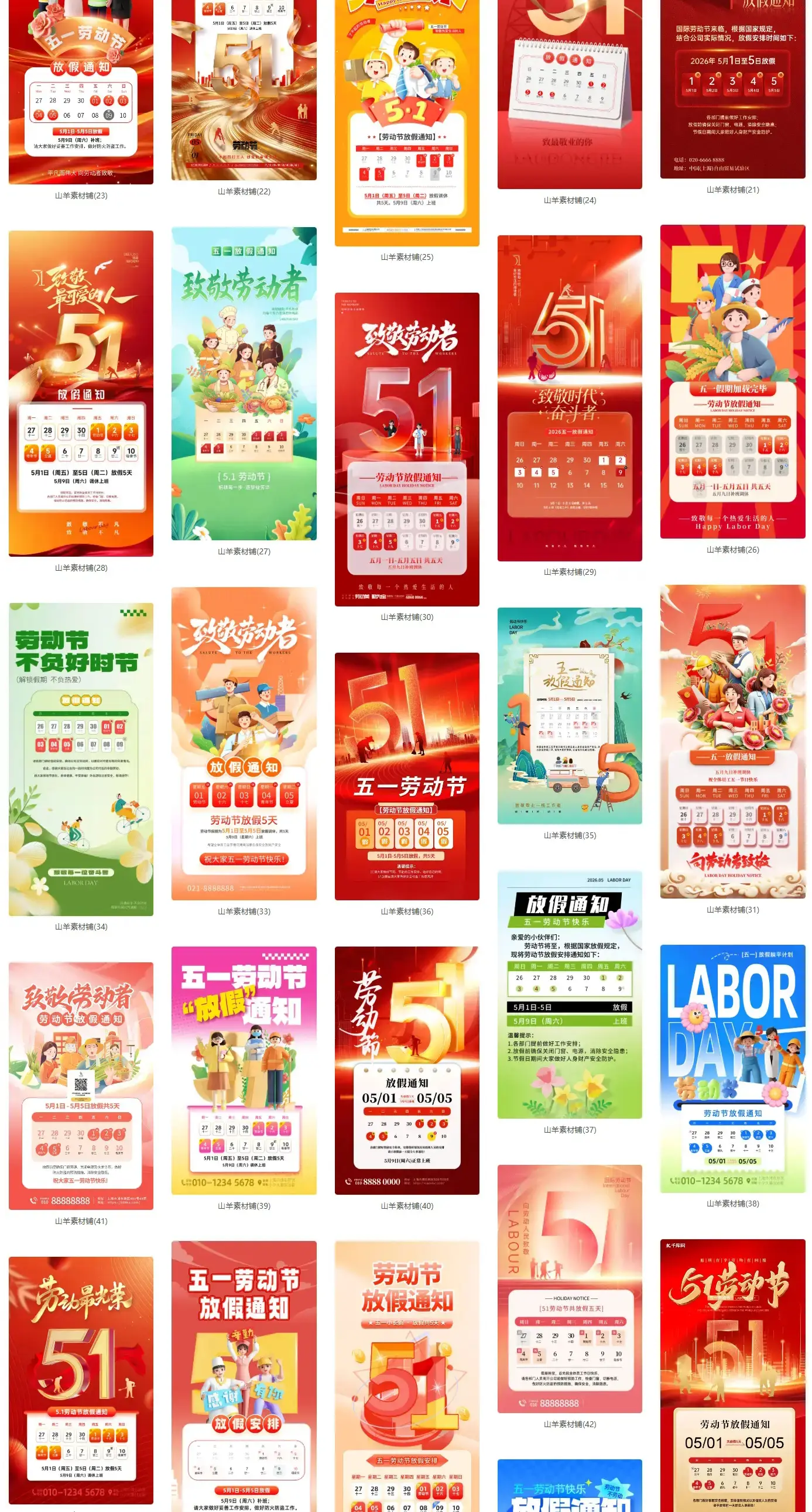 51劳动节节日放假通知模板朋友圈社交海报PSD素材