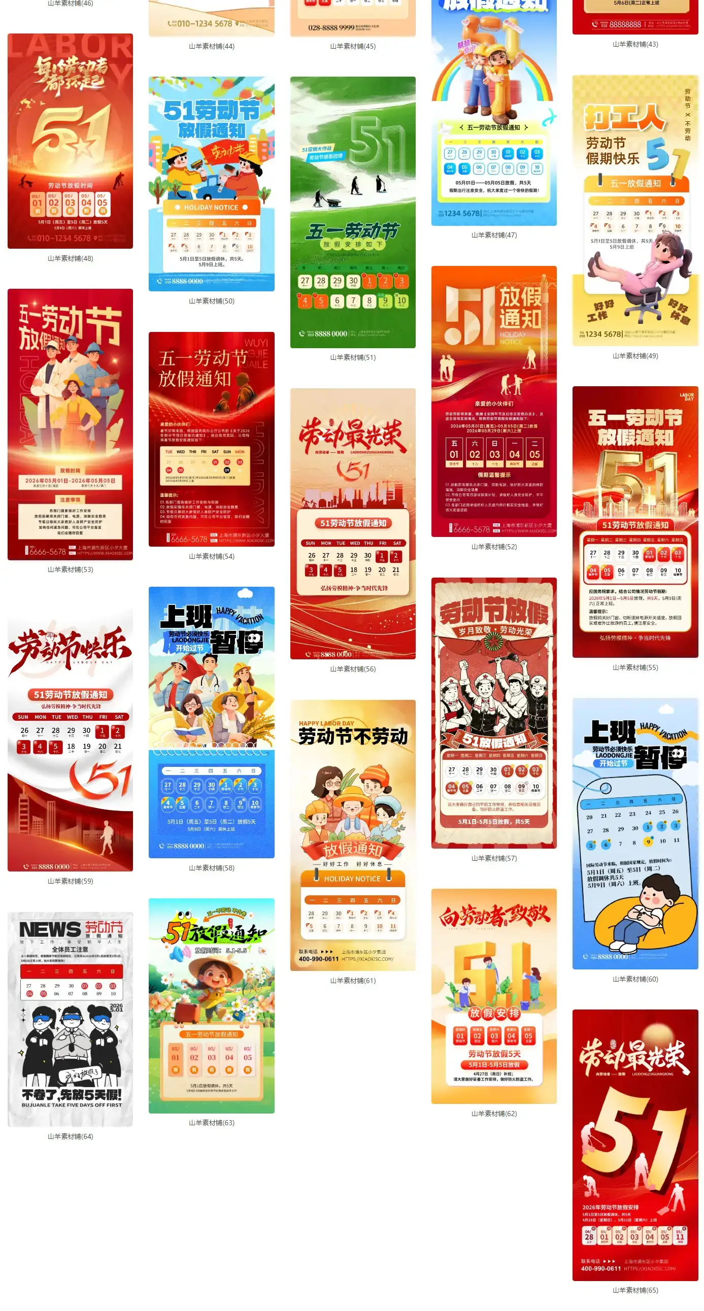 51劳动节节日放假通知模板朋友圈社交海报PSD素材