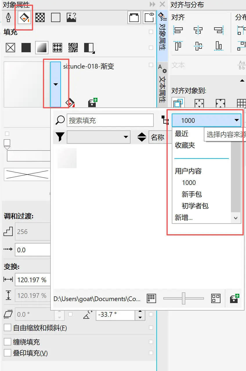 CorelDRAW .fill 格式使用说明