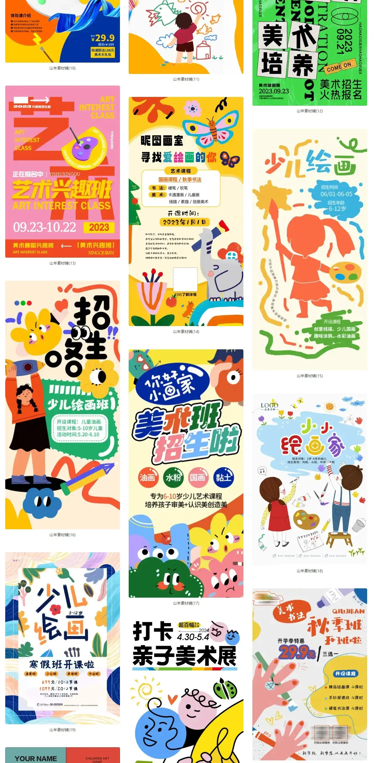 少儿美术绘画艺术培训班招生宣传海报矢量PSD模版
