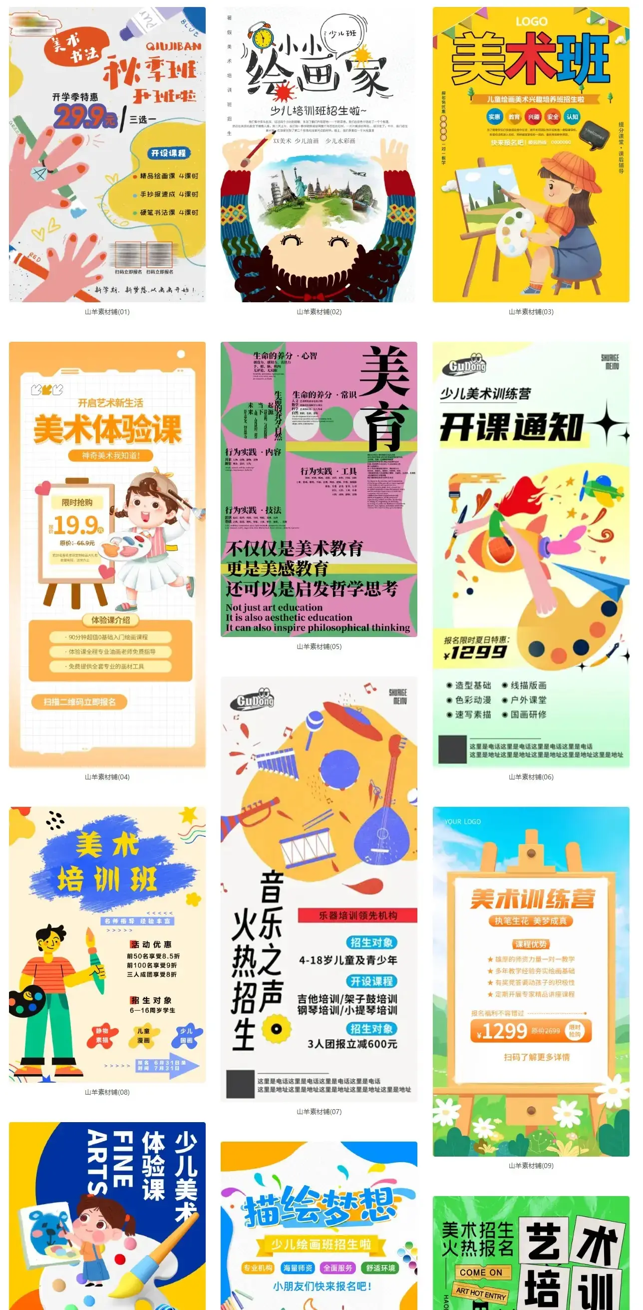 少儿美术绘画艺术培训班招生宣传海报矢量PSD模版