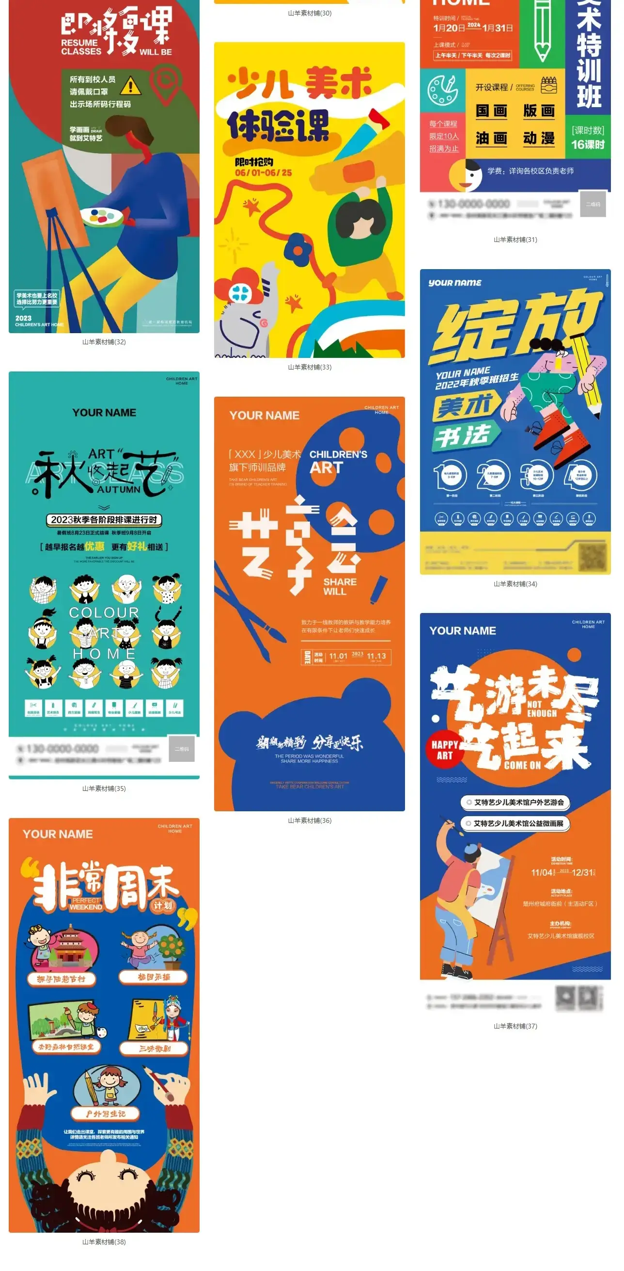 少儿美术绘画艺术培训班招生宣传海报矢量PSD模版