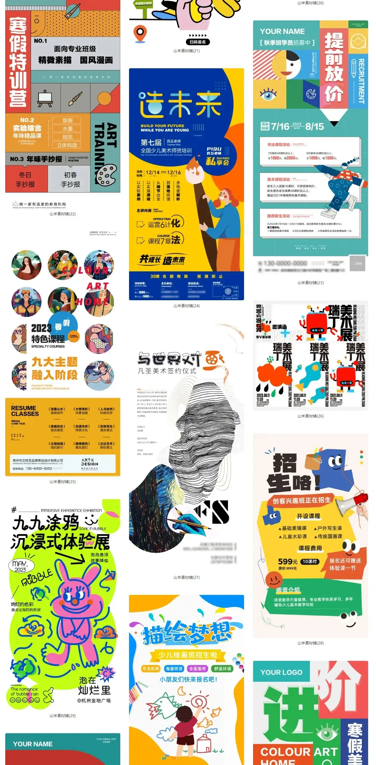少儿美术绘画艺术培训班招生宣传海报矢量PSD模版