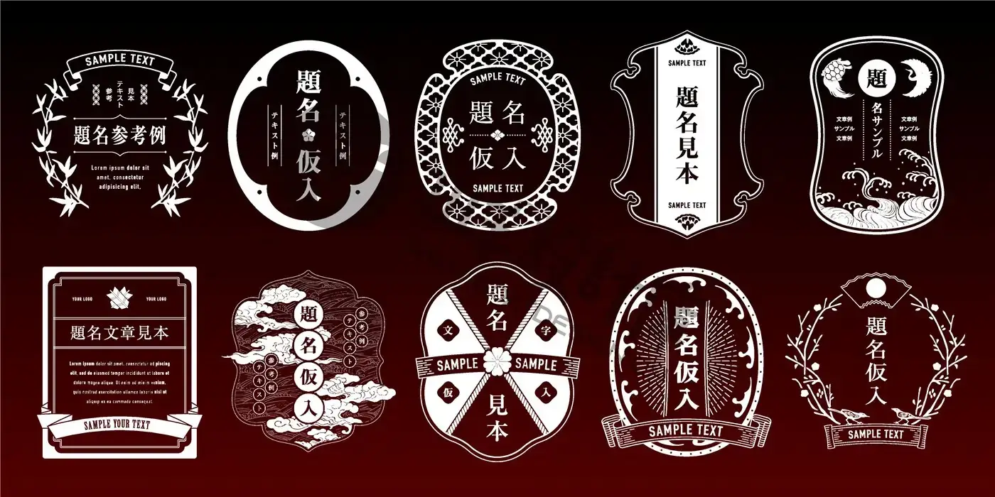 中式古风花纹边框文字标签图标AI矢量