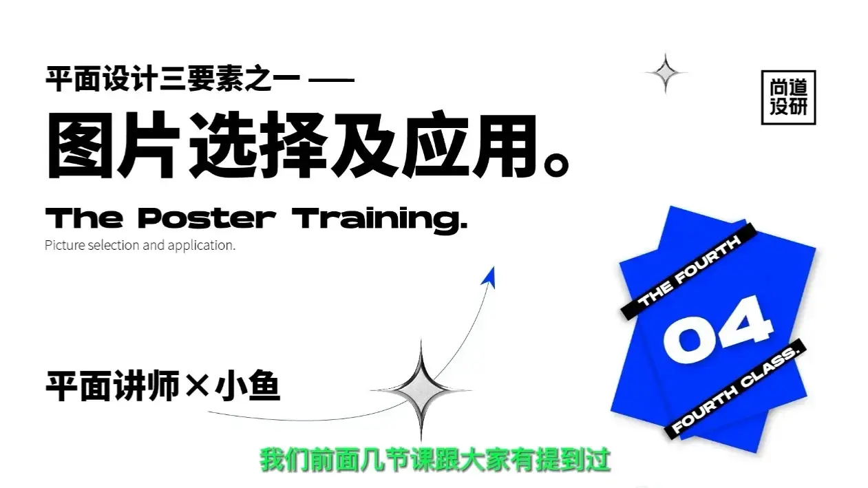 尚道设研品牌设计课视频教程