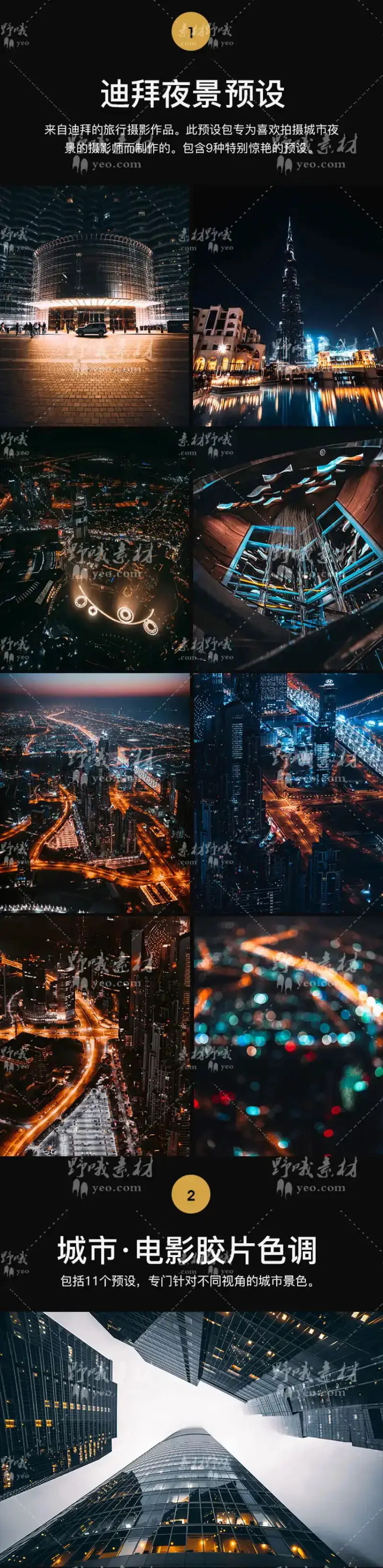 工业风城市黑金街拍夜景人像调色滤镜
