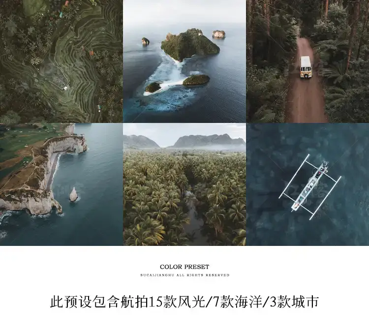 航拍大疆无人机风光调色城市HDR滤镜手机lr预设