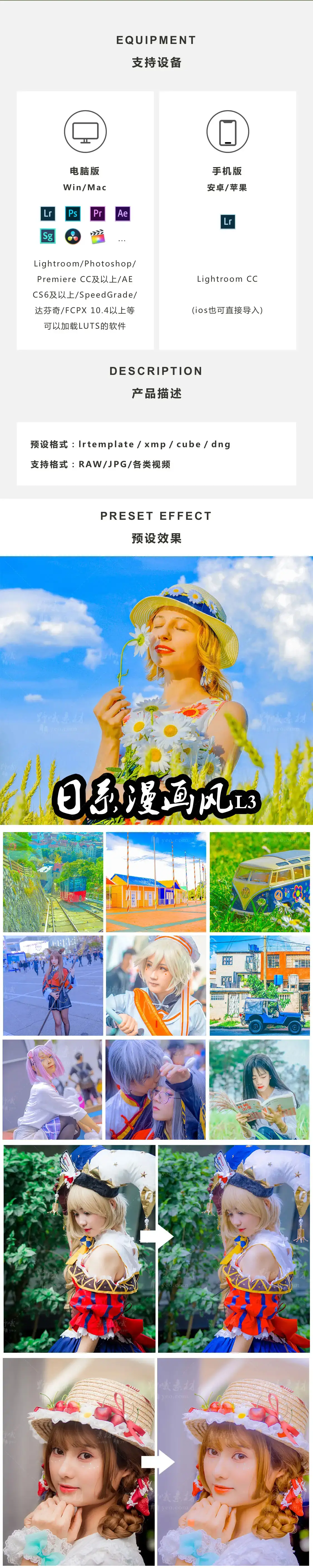 日系清新漫画风光人像动漫滤镜调色LR预设