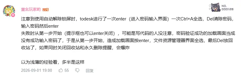 哔哩哔哩用户曝 ToDesk 远程连接后文件被删