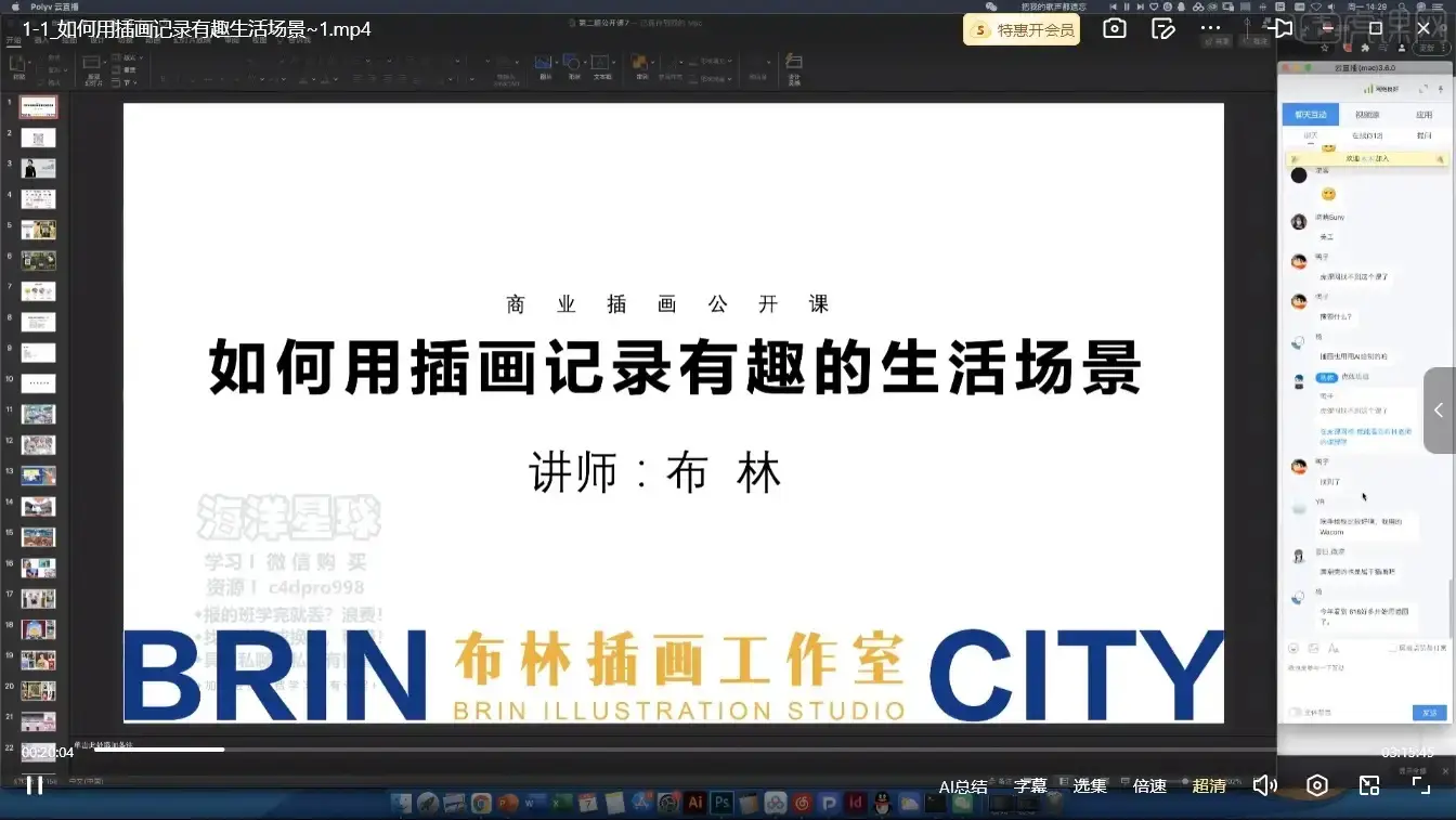零基础商业插画实战班视频课教程