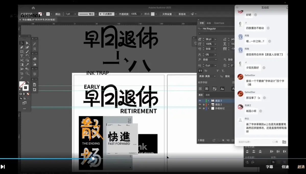 不绿不蓝2024版式设计正式班第8期视频教程