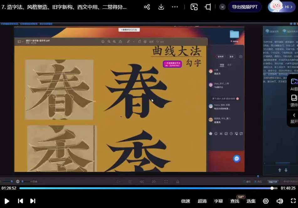 左佐字体设计第15期视频教程下载 附素材