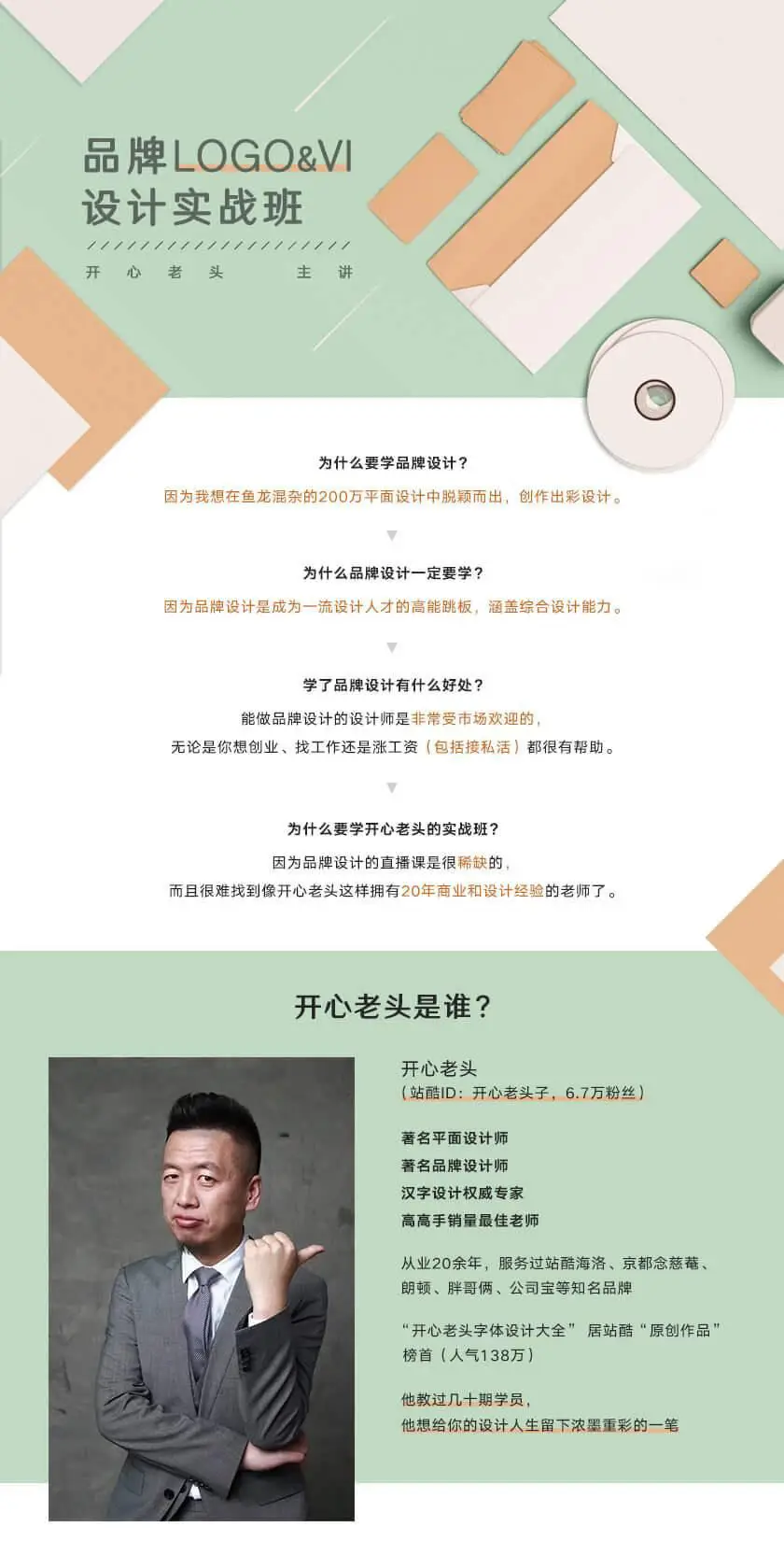 开心老头 品牌Logo&VI设计实战班