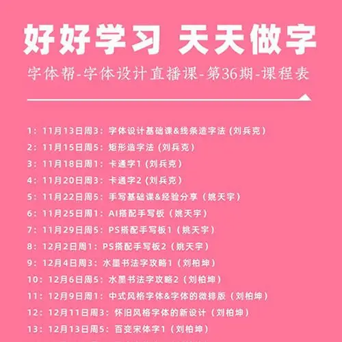 刘兵克字体帮字体设计直播课第36期视频教程下载 含素材