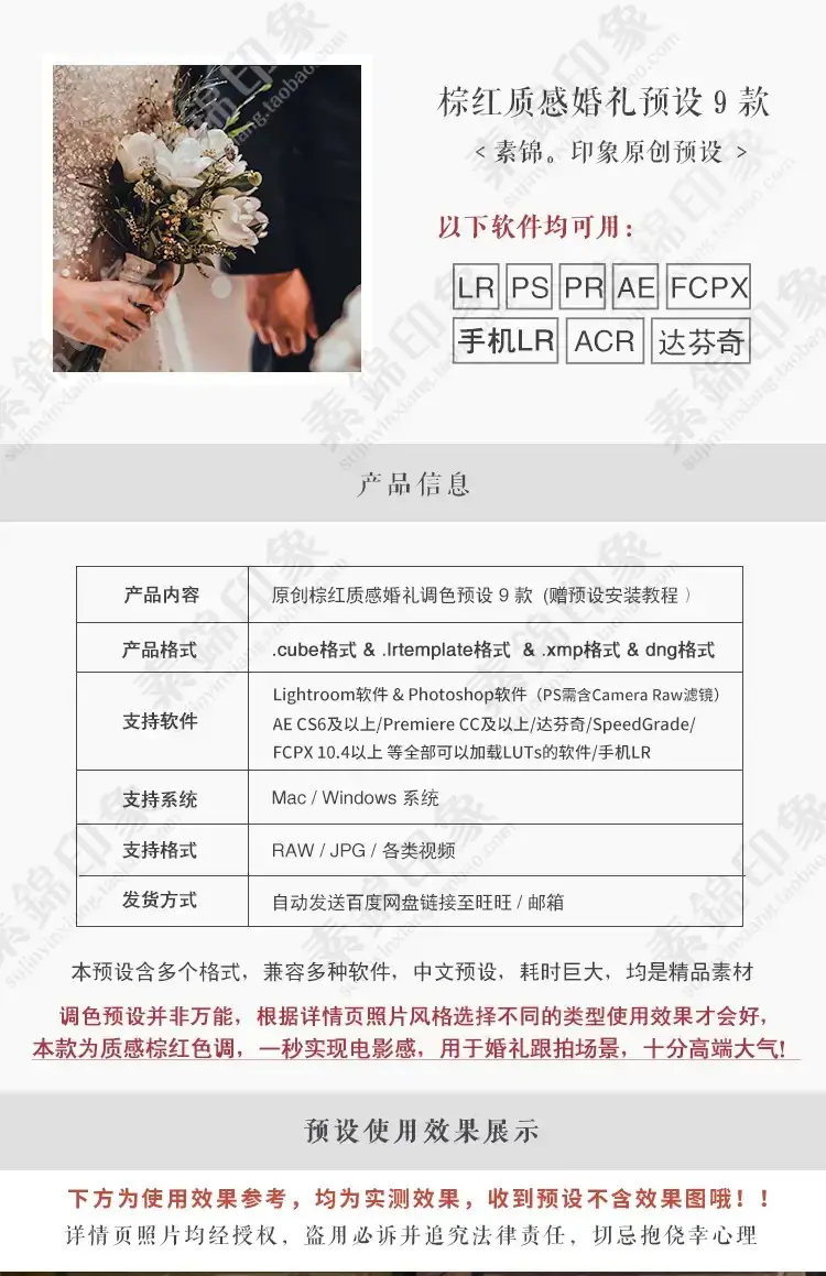 中式婚礼微电影跟拍视频人像LUT调色LR预设