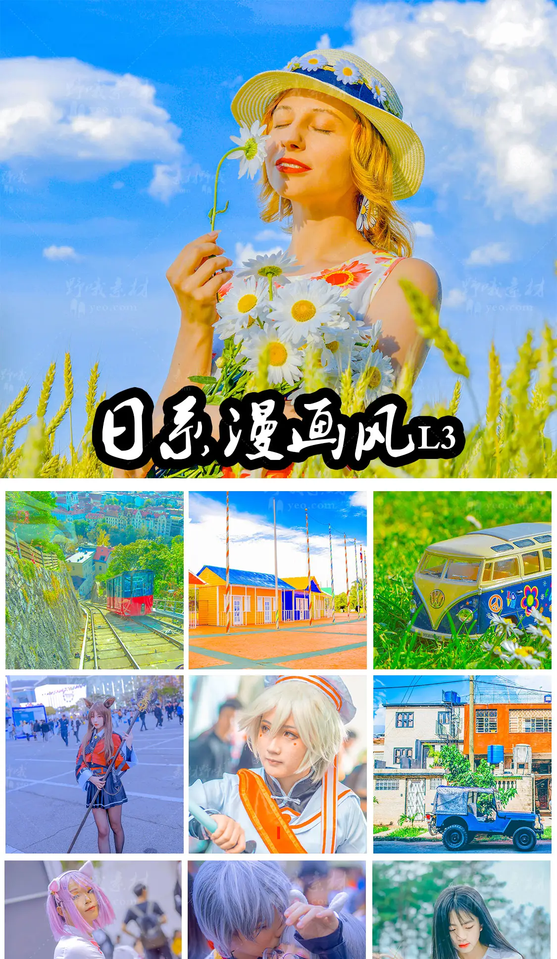 日系清新漫画风光人像动漫LUT调色滤镜LR预设