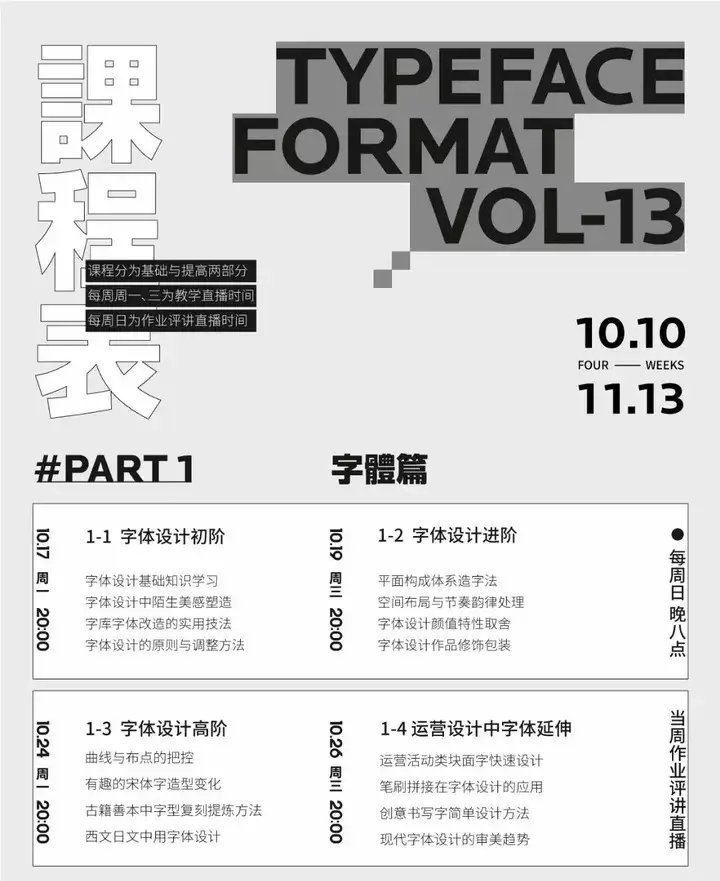 智疯版式字体设计课第13期视频教程下载附素材