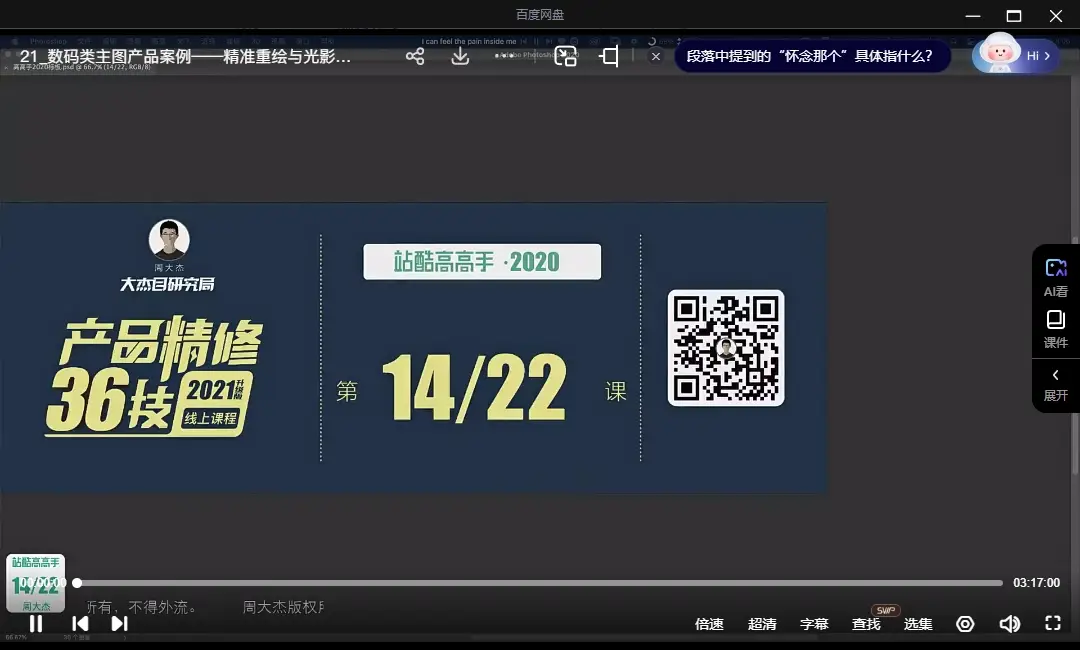 周大杰&安泽商业人像产品精修全能班视频教程