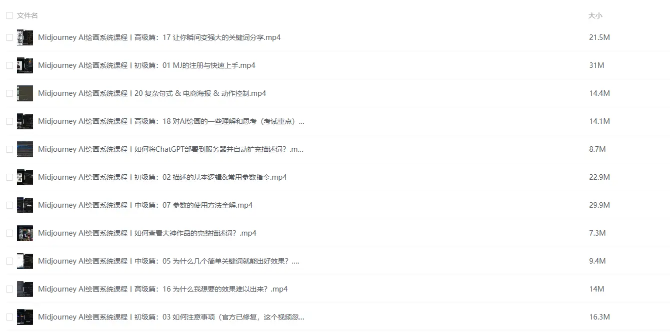 杰视帮Midjourney AI绘画系统课