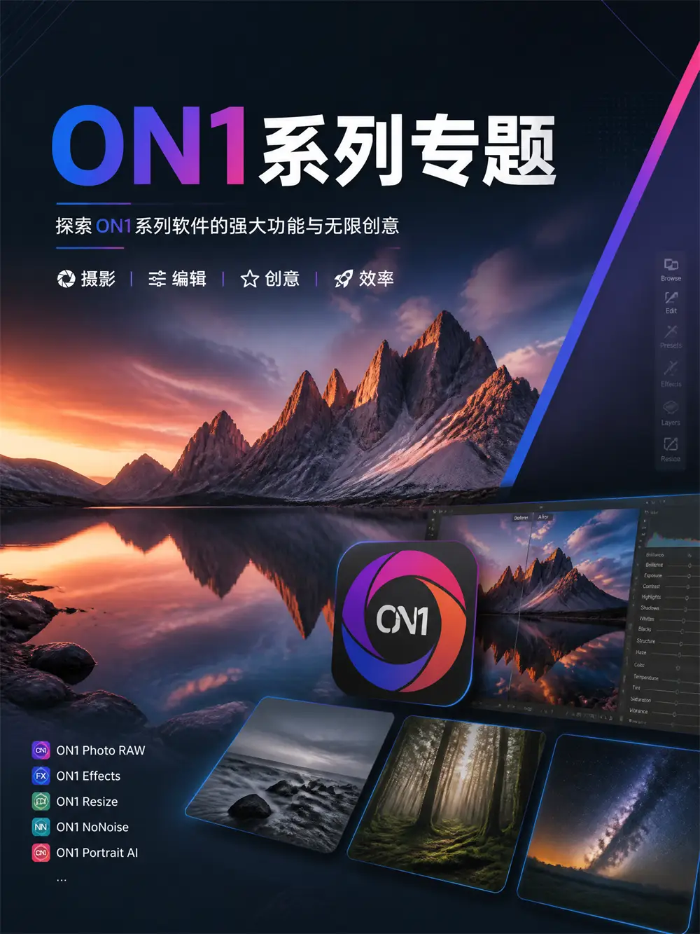 ON1系列专题