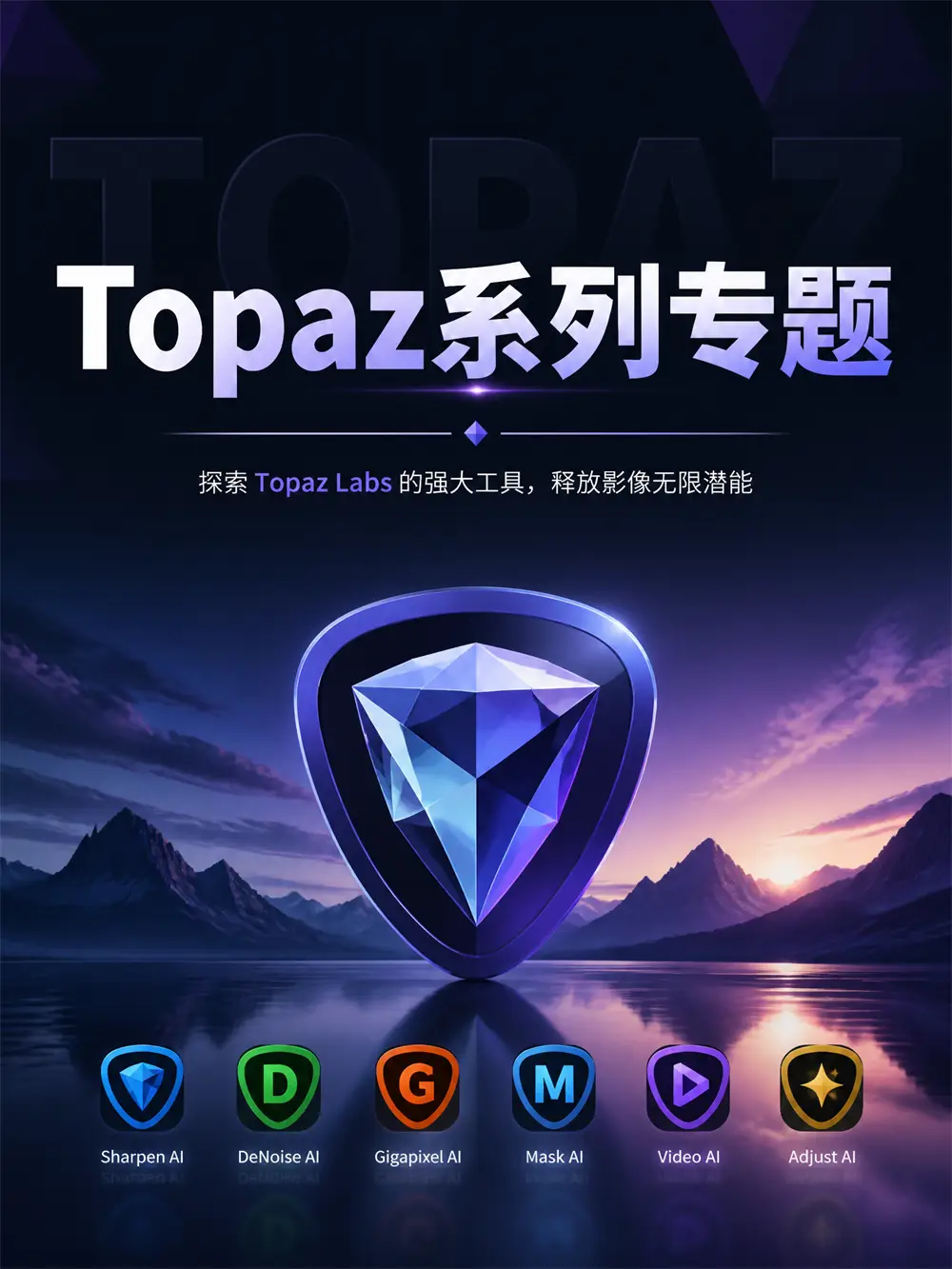 Topaz系列专题