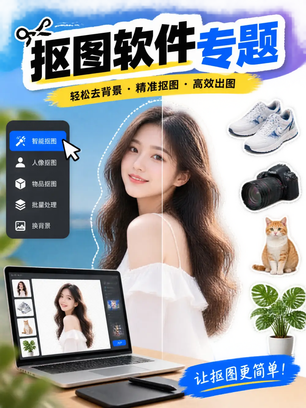 抠图软件专题
