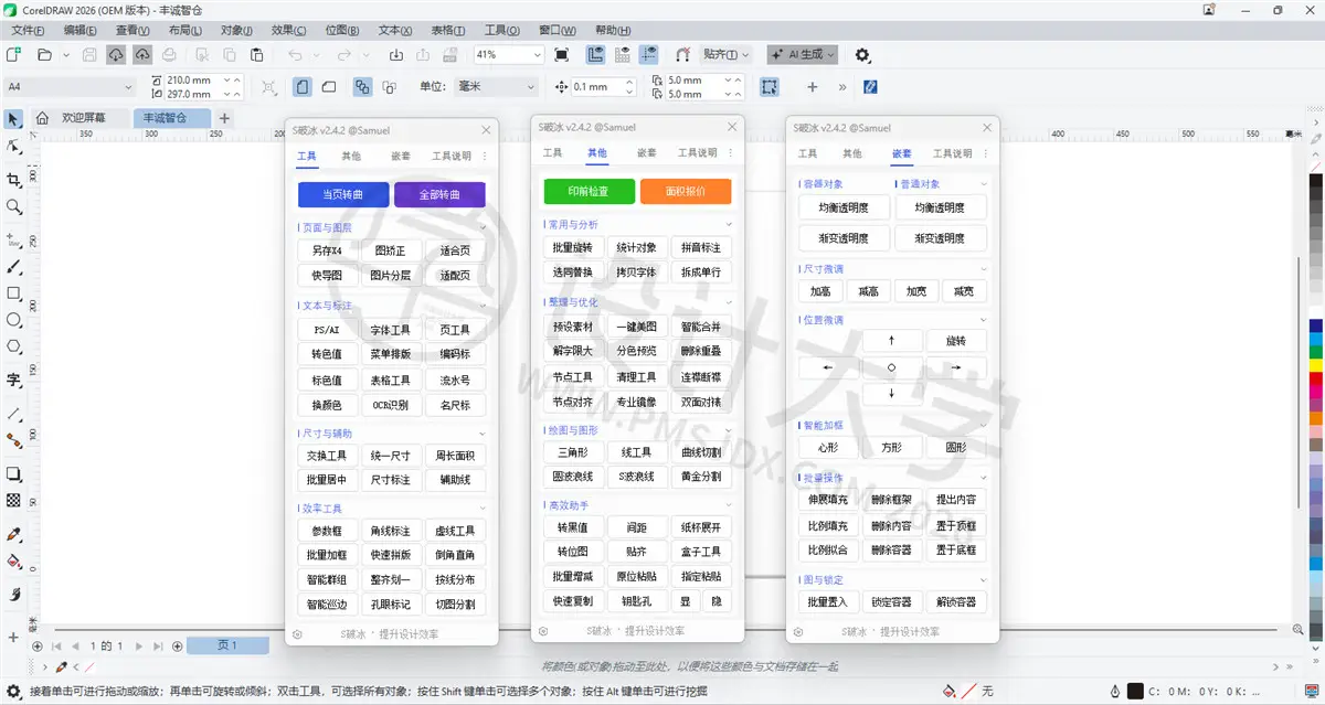 CorelDRAW破冰插件