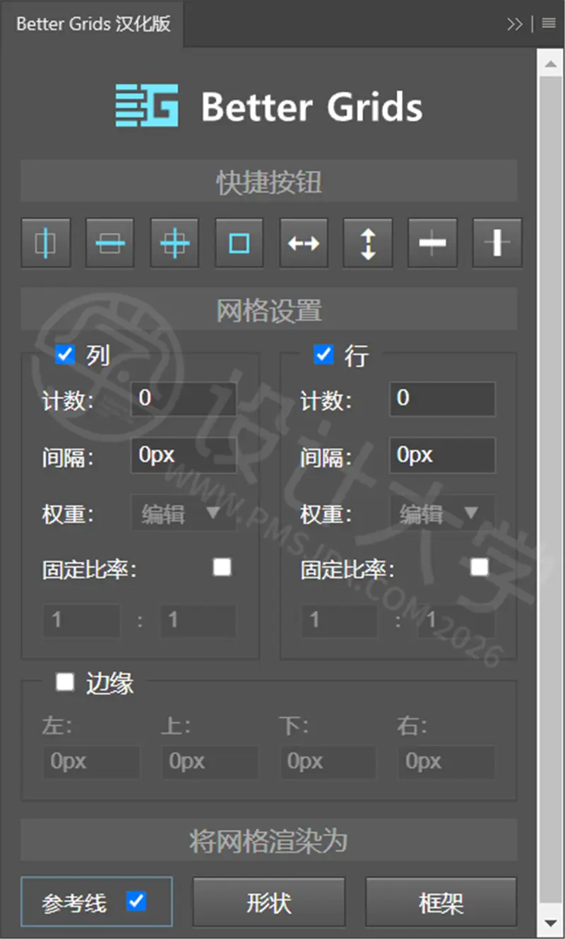PS插件 Better Grids
