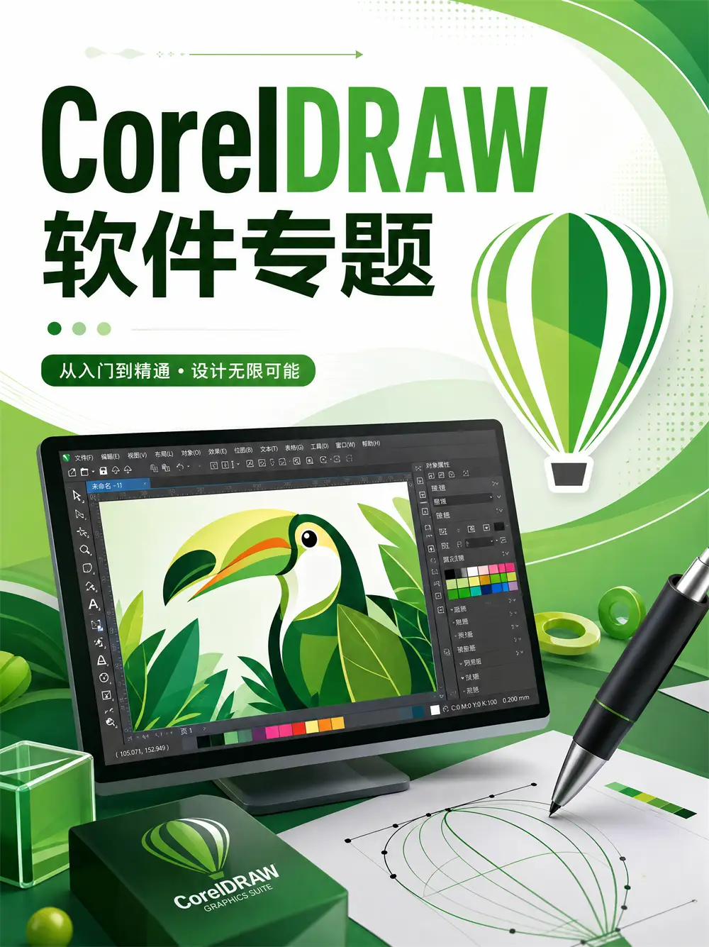 CorelDRAW软件专题