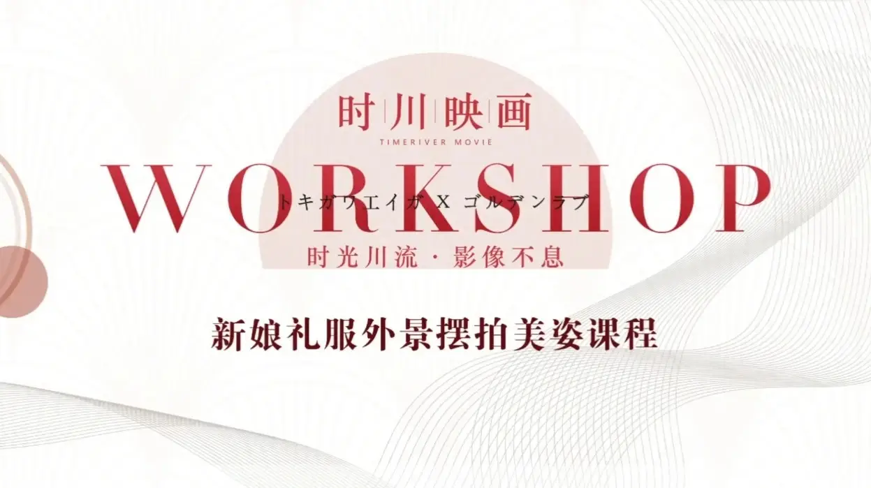 V猫导演124组婚礼前期摆姿课拍摄教程