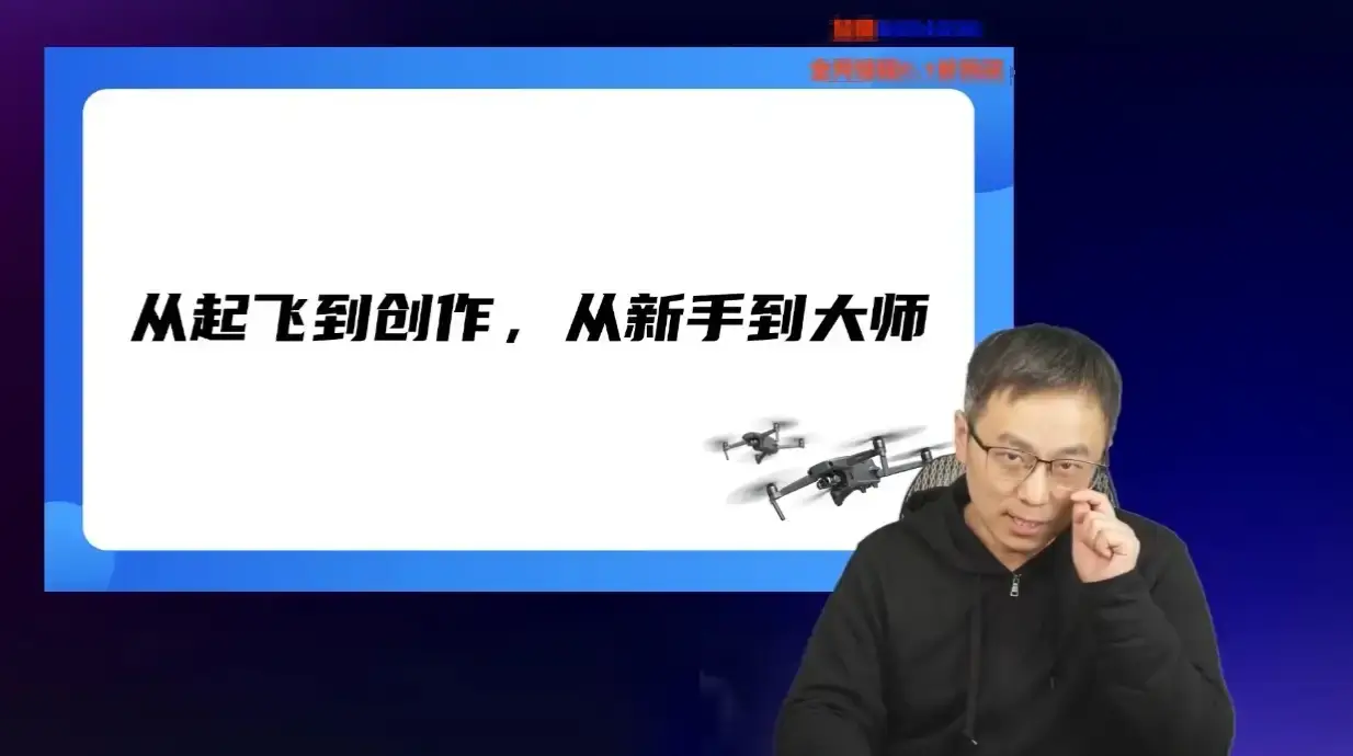航拍高高手从新手到大师跟我学航拍