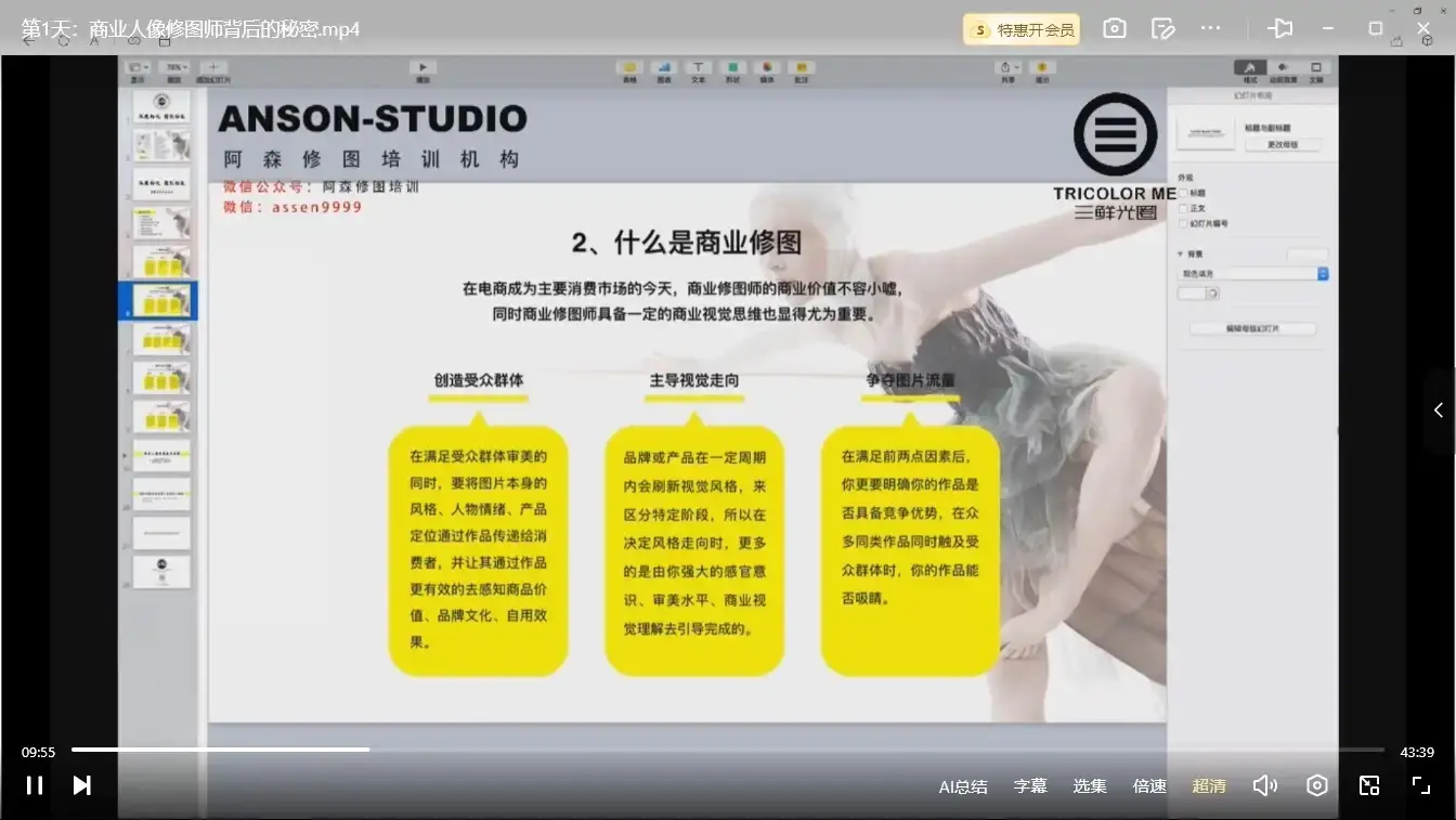 阿森Anson 商业人像修图课 视频教程