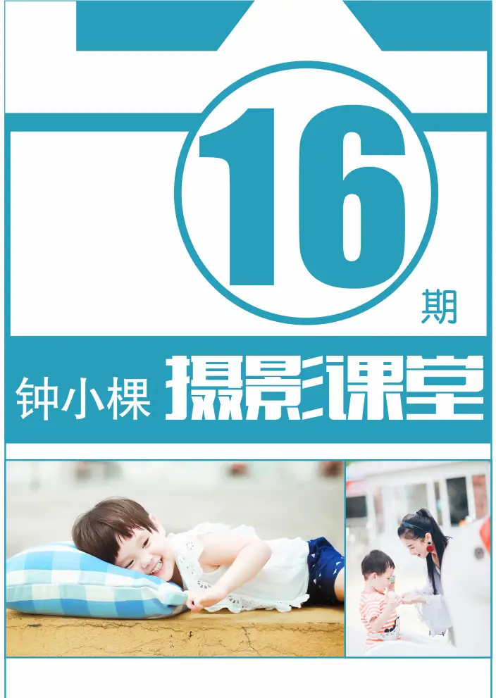 钟小棵摄影课堂 纯色系写真人像摄影