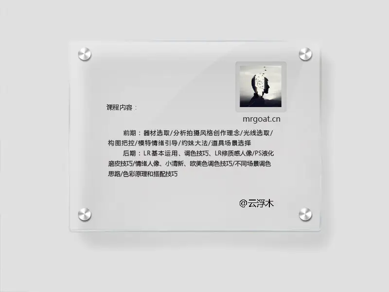 云浮木摄影私教人像后期课程