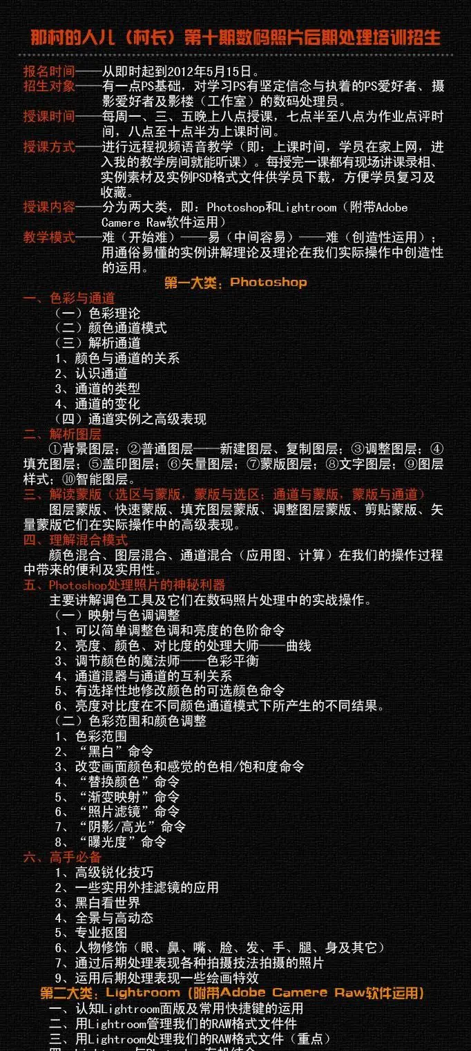 那村的人儿(村长)第十二期数码照片后期处理