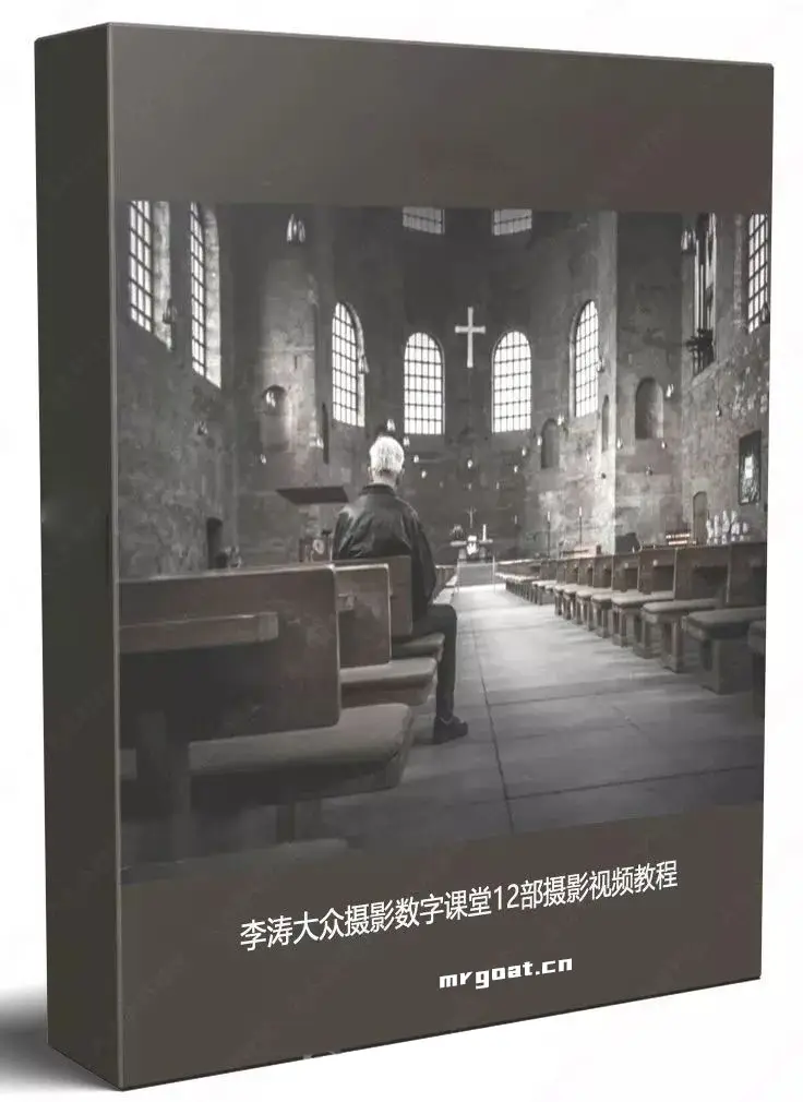李涛大众摄影数字课堂Photoshop调色精修视频教程 12期