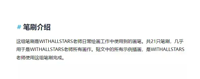 WITHALLSTARS绘画漫画插画二次元日系人物Procreate笔刷