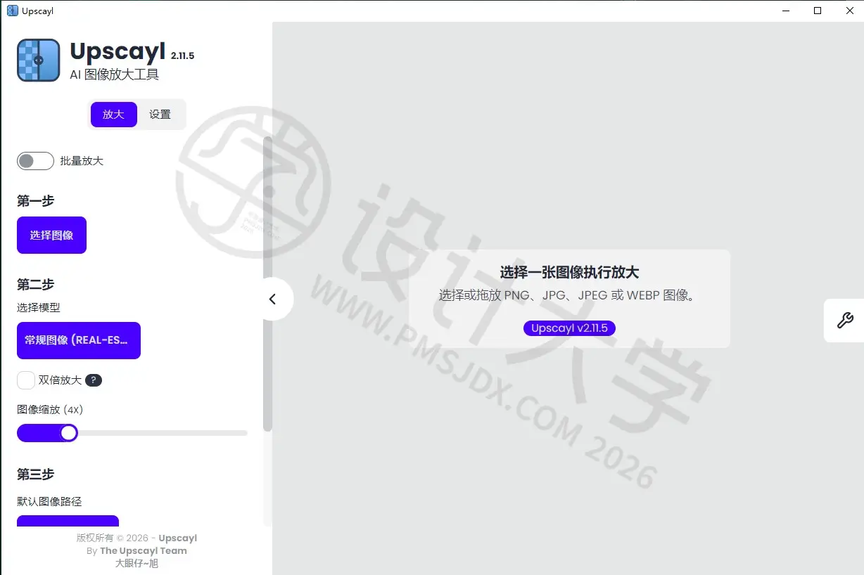 Upscayl 中文汉化版