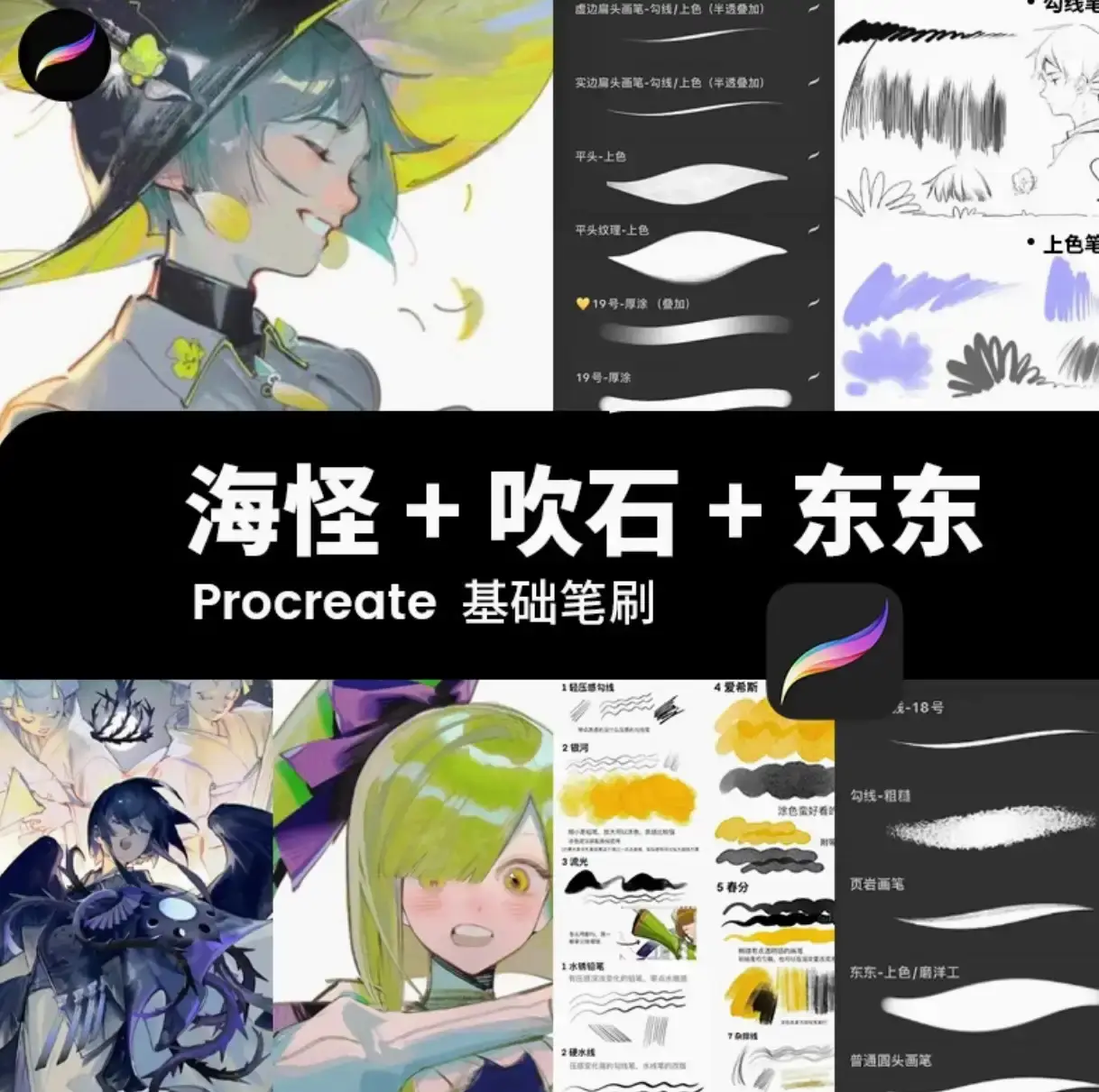 海怪吹石东东勾线人像动漫厚涂铅笔描边Procreate笔刷
